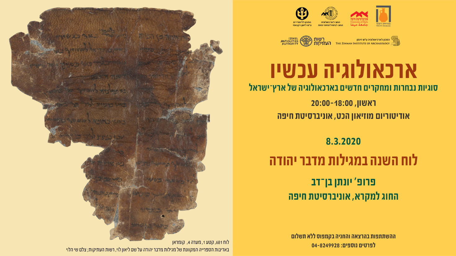 archeologyNow March2020
