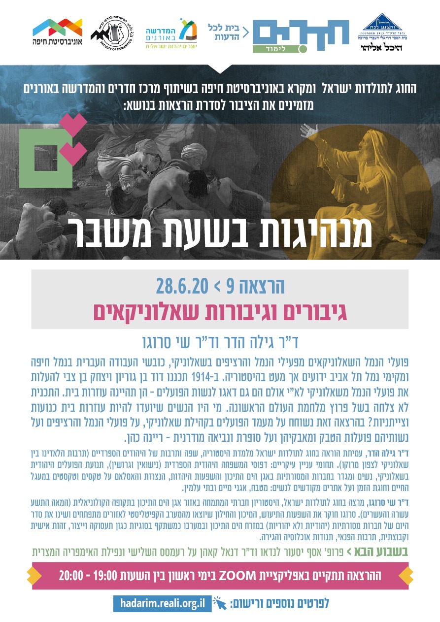 hadarimLecture9
